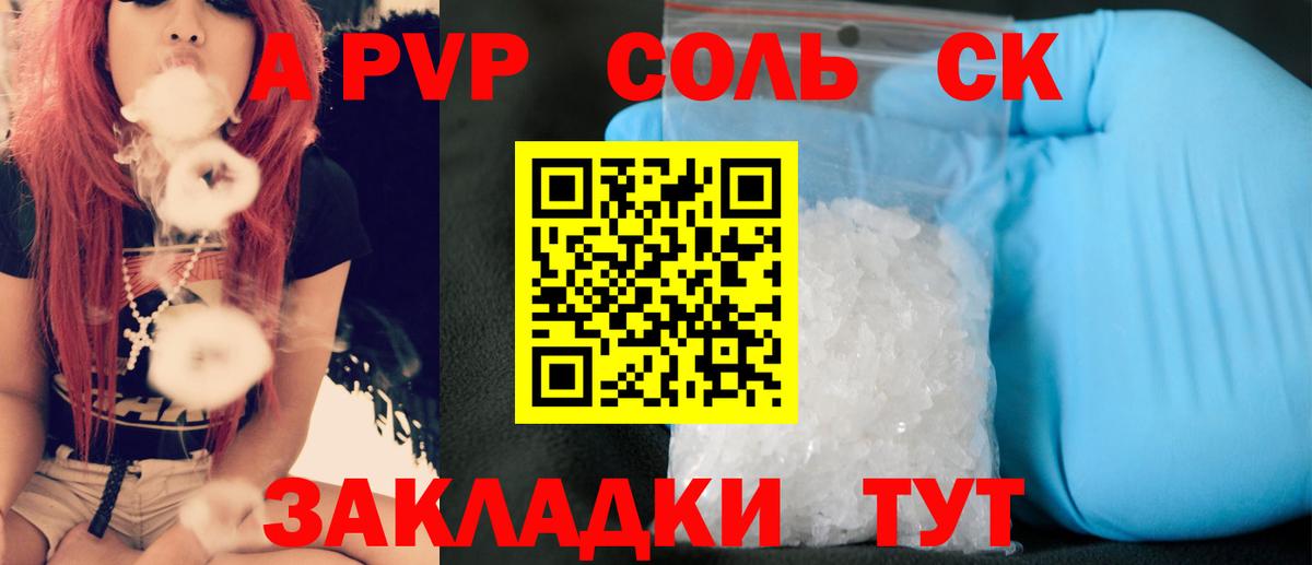 Alpha-PVP Crystall  A PVP  Жигулёвск  APVP мука  Альфа ПВП крисы CK  Вход с VPN 
