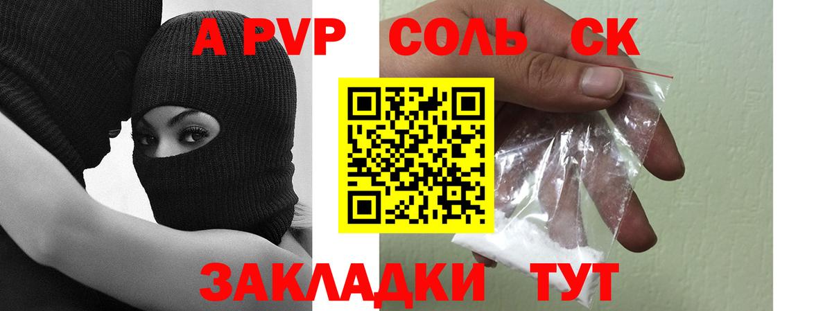 Alfa_PVP Соль Жигулёвск