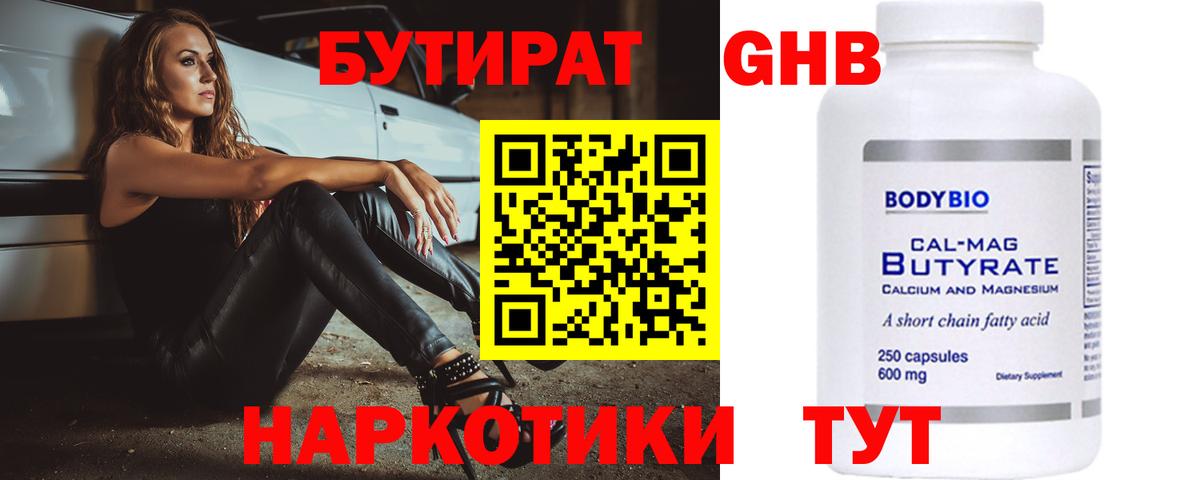 Жигулёвск  БУТИРАТ оксибутират  Вход с VPN 